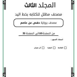 المجلد الثالث