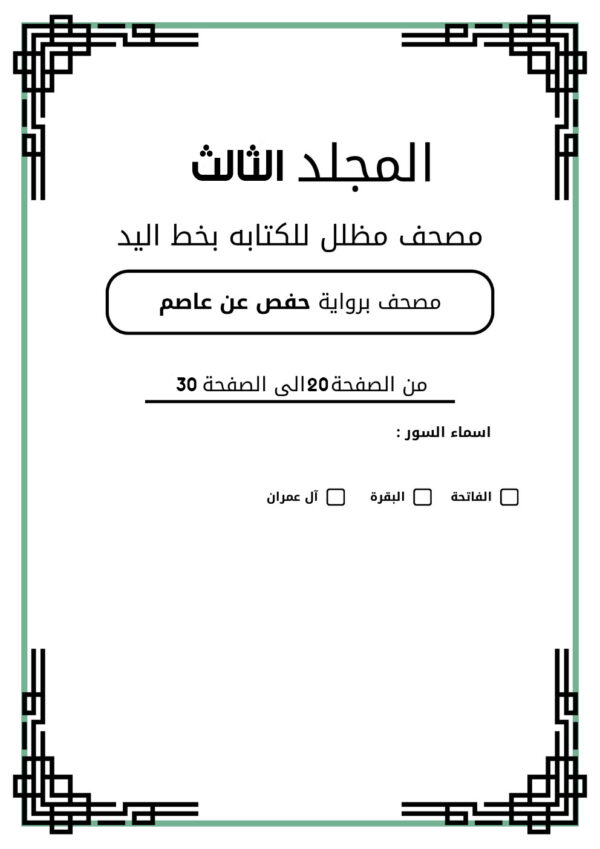 المجلد الثالث