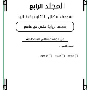 المجلد الرابع