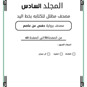 المجلد السادس