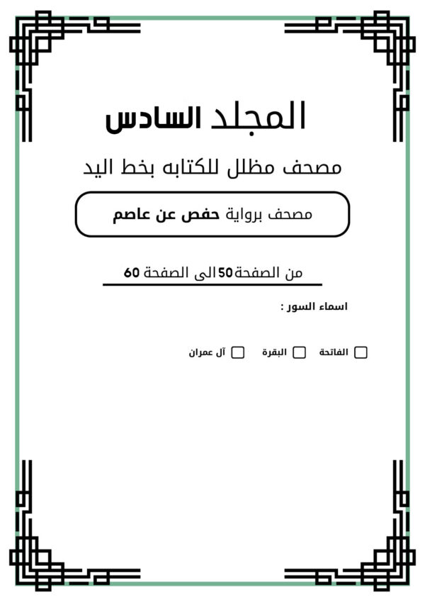 المجلد السادس